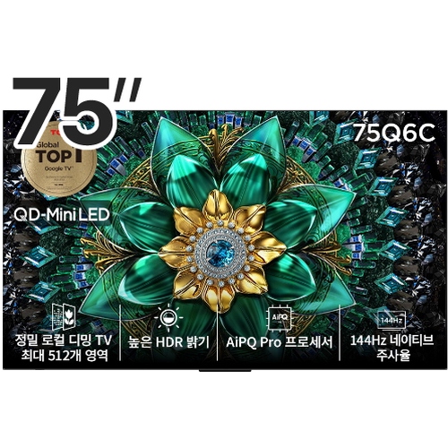 TCL 75Q6C (무타공 벽걸이)