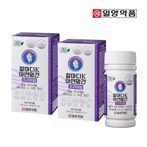 일양약품 칼마디 K 아연 망간 프리미엄 90정이미지입니다. 누르면 해당 게시물로 새창이동합니다.