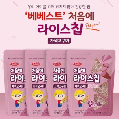 베베스트 처음에 라이스칩 자색고구마 30g