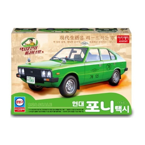 아카데미과학 1/24 MCP 현대 포니 택시