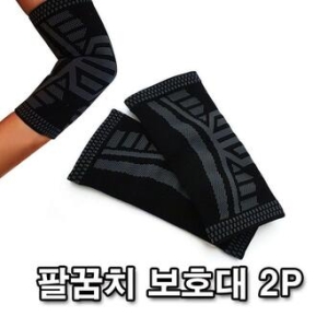 부상방지 충격 흡수 보호 압박 고정 팔꿈치 보호대 2P