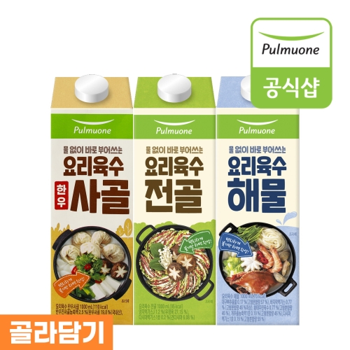 요리육수 3종 사골/전골/해물 6개 골라담기