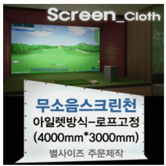 타겟 무소음 스크린천_이미지