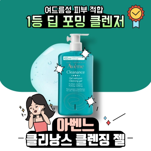 아벤느 클리낭스 클렌징 젤 400ml (4개)