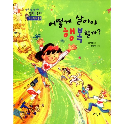 느림보 어떻게 살아야 행복할까?_이미지