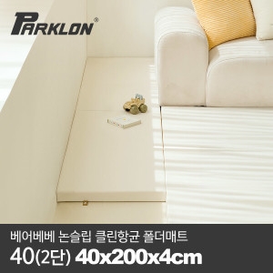 파크론 파크론 베어베베 논슬립 클린 항균 폴더매트 40x200x4cm이미지입니다. 누르면 해당 게시물로 새창이동합니다.