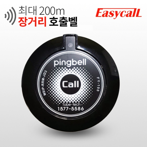 이지콜 장거리 무선 호출벨 (번호표제공) FY-100_이미지