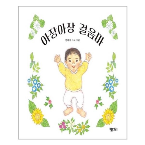 [불명] 아장아장 걸음마이미지입니다. 누르면 해당 게시물로 새창이동합니다.