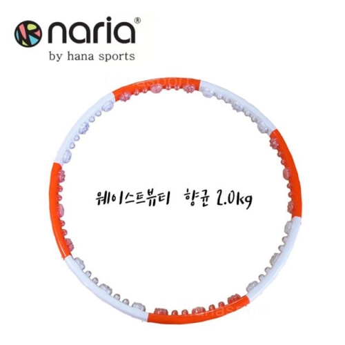 하나스포츠 웨이스트 뷰티라인 훌라후프 [2kg]