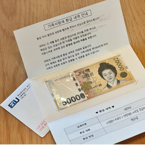 갓샵 체납고지서 용돈봉투
