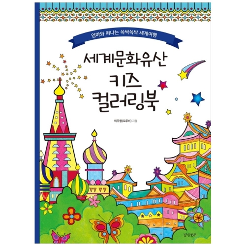 경향BP 키즈 컬러링북이미지입니다. 누르면 해당 게시물로 새창이동합니다.
