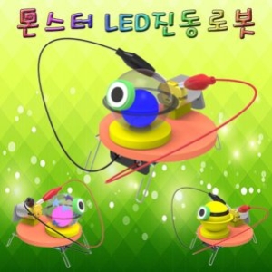스쿨MRO 몬스터 진동로봇