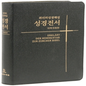 취리히성경해설 성경전서 개역개정 검정 특대 단본 무색인 무지퍼 가죽PU NKS87EZU_이미지