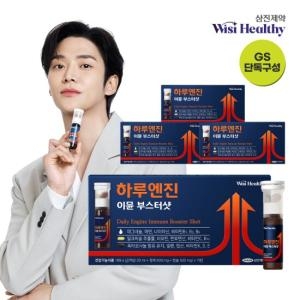 삼진제약 위시헬씨 하루엔진 이뮨 부스터샷 7병 (4개)_이미지