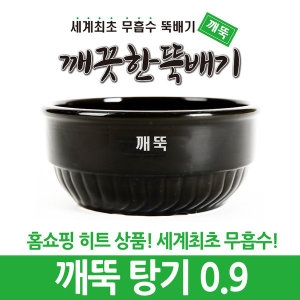 깨끗한뚝배기 깨뚝 탕기시리즈  업소용 무흡수뚝배기