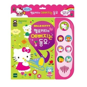 토이트론 사운드북 헬로키티의 예뻐지는 동요이미지입니다. 누르면 해당 게시물로 새창이동합니다.