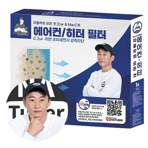 트레이드어스 나튜버 자동차의 모든 것 에어컨 히터 필터 5호 (1개)