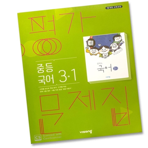 비상교육 김진수 비상 중3-1 국어 평가문제집이미지입니다. 누르면 해당 게시물로 새창이동합니다.