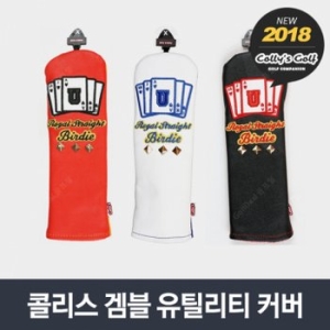  콜리스 겜블 유틸리티커버 3컬러 TA2109069