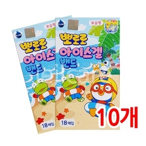 아텍스메디칼 뽀로로 쿨아이스 겔밴드 10갑/썸머패치_이미지