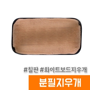 문교 분필 칠판지우개 CEA-01 1개_이미지