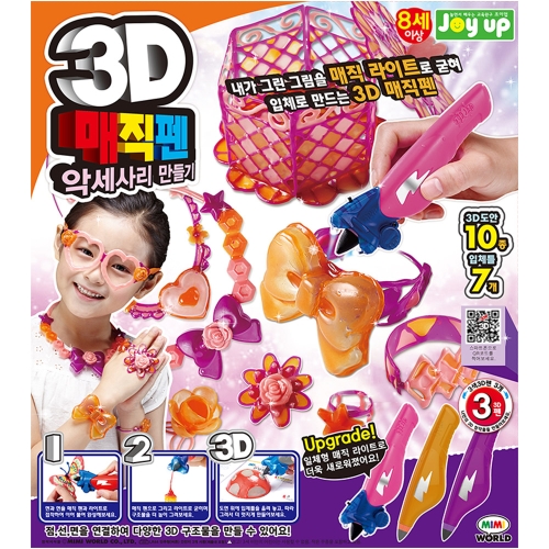 미미월드 3D 매직펜 악세사리 만들기