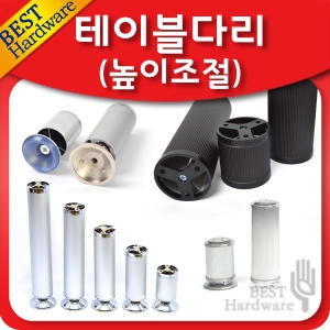 가구다리 높이조절발 철재이미지입니다. 누르면 해당 게시물로 새창이동합니다.