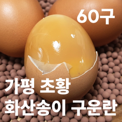 초황송이 구운란 30구 (2개)_이미지