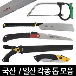  코메론 국산 톱 톱날 톱 타지마 만능톱 접톱 톱자루