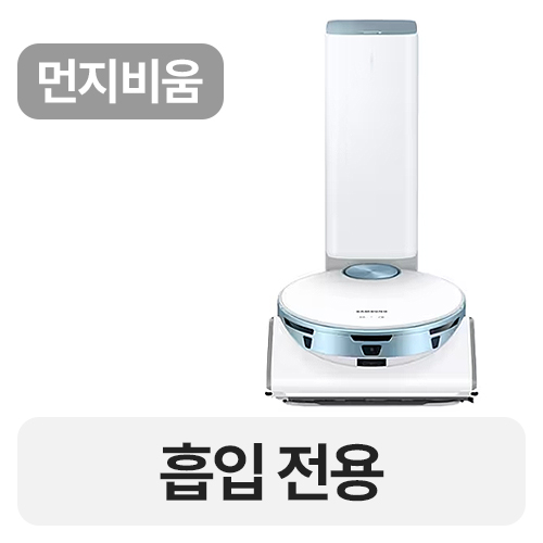 삼성전자 비스포크 제트 봇 AI VR50T95936U_이미지