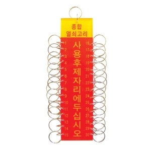 세모네모 열쇠고리 K012030구 50X190_이미지