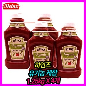 하인즈 유기농 토마토케찹 1.25kg (4개)
