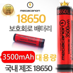 피티타임 리튬이온 18650 충전지 삼성셀
