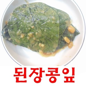 된장콩잎 1kg 부드러운 과 구수한 과의 환상_이미지
