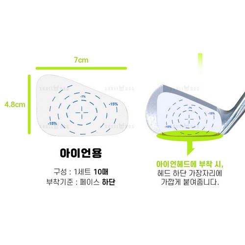 스컬독 임팩트 타점마크 스티커 (아이언용 10개)_이미지