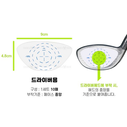 스컬독 임팩트 타점마크 스티커 (아이언용 10개)_이미지
