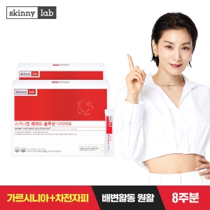 코스맥스바이오 스키니랩 스키니랩 래피드 솔루션 다이어트 5g 56포 (2개)_이미지