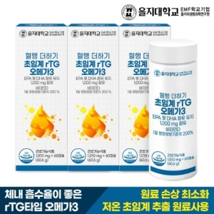 을지대학교 혈행 더하기 초임계 rTG 오메가 60캡슐 (3개)_이미지