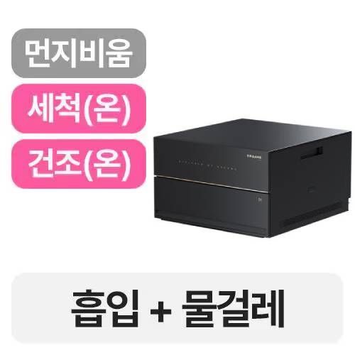 드리미 X50s Pro Master 직배수