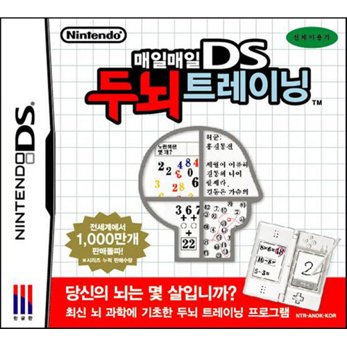 매일매일 DS 두뇌 트레이닝 한글판, 일반판_이미지