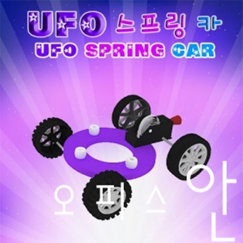 UFO 스프링카 일반형 ES-0215