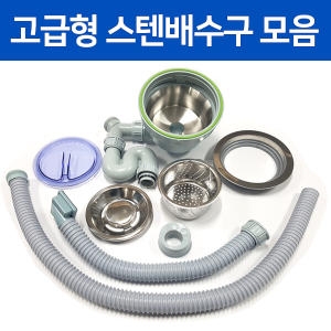 이크린키친 시텐 씽크배수구