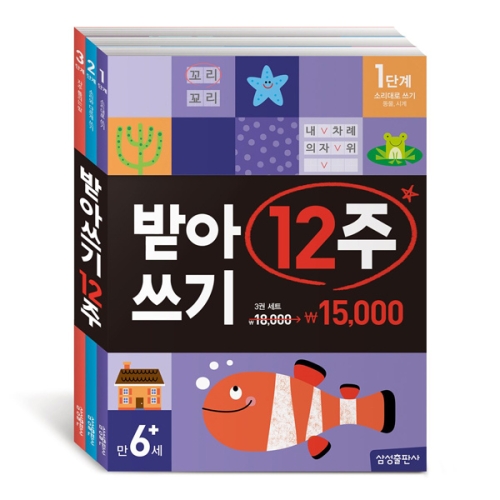 삼성출판사 받아쓰기 12주 세트 (전3권)_이미지