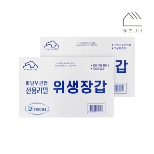 위주 리필 위생장갑 100매 서랍정리함 리필겸용 2개