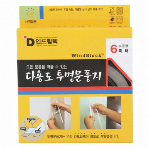 다용도 투명문풍지 6m