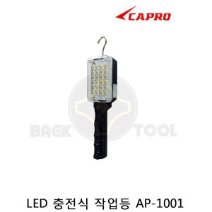  카프로 충전식 LED 작업등 (AP-1001)