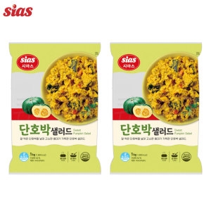 시아스 단호박 샐러드 1kg (2개)