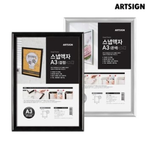 스냅액자 A3/4353/4359/테이블액자/그림액자/사진액자/탁상액자/인테리어액