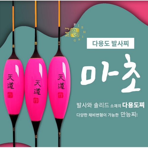 엠제이피싱 마초 민물찌