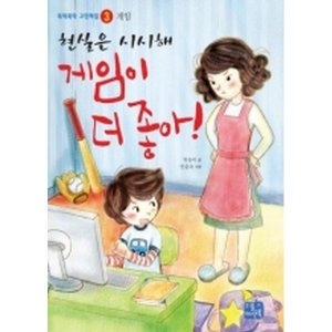 리틀씨앤톡 씨앤톡  리틀씨앤톡  현실은 시시해 게임이 더 좋아  뚝딱뚝딱 고민해결 3 게임